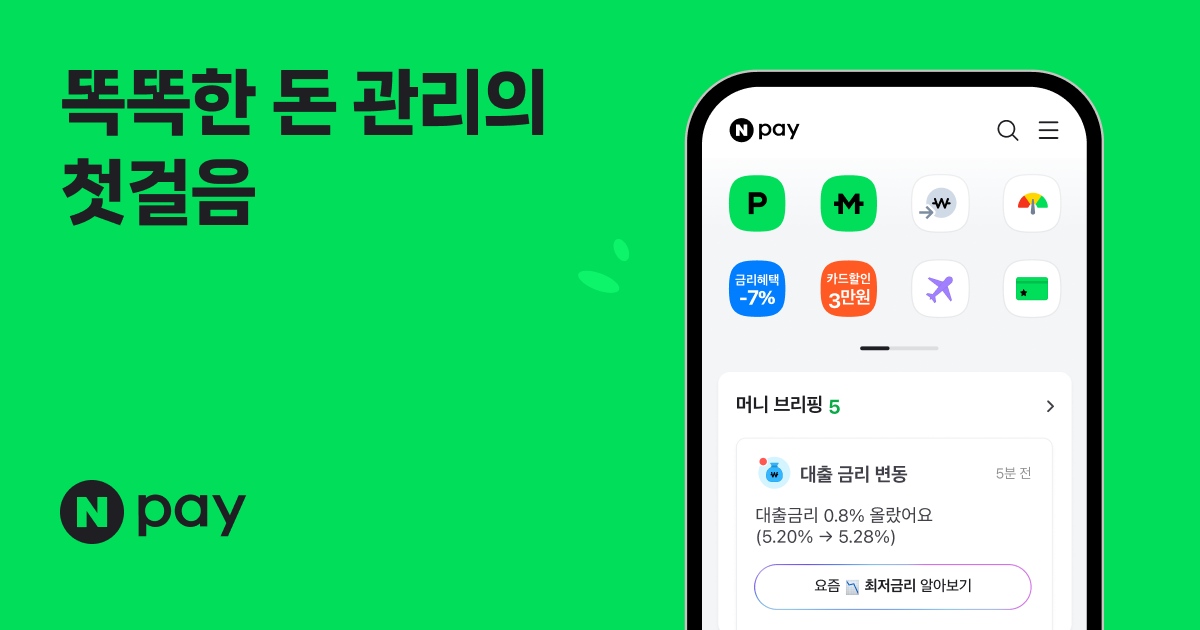 네이버페이 상생페이백 후기